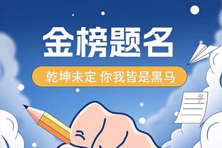 得分赛季新高！威利-格林：墨菲本该得到40分的 他是我们的武器